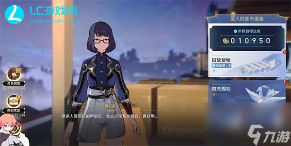 崩坏星穹铁道金人旧巷市廛喧物流规划攻略-金人旧巷市廛喧怎么完成