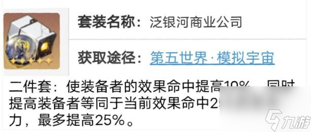 崩坏星穹铁道桑博遗器选择什么样的 桑博遗器和词条选择建议