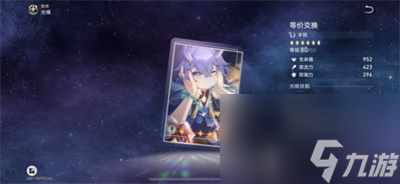 崩坏星穹铁道玲可适合什么光锥