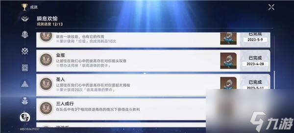 崩坏星穹铁道圣人成就如何解锁