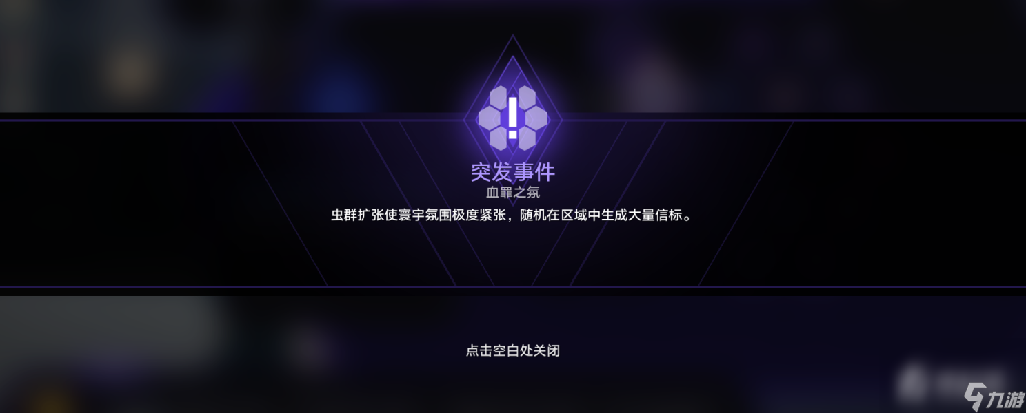 《崩坏星穹铁道》行者之道25～31解锁方法