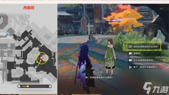 《崩坏星穹铁道》禁忌之书任务攻略