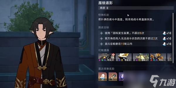 崩坏星穹铁道蜃楼遁影3任务攻略