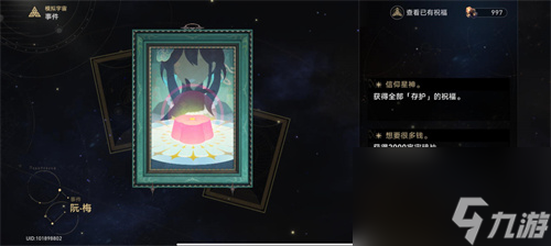 崩坏星穹铁道阮梅事件怎么选-阮梅事件流程图