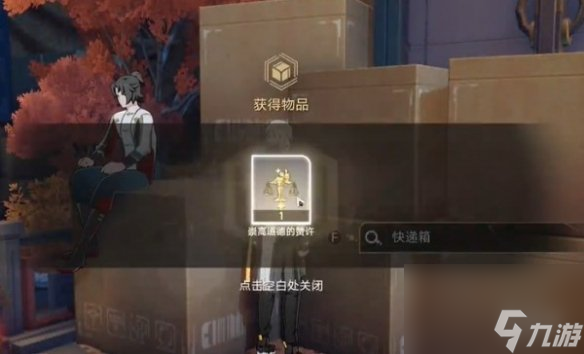 《崩坏星穹铁道》金人巷快递箱位置介绍