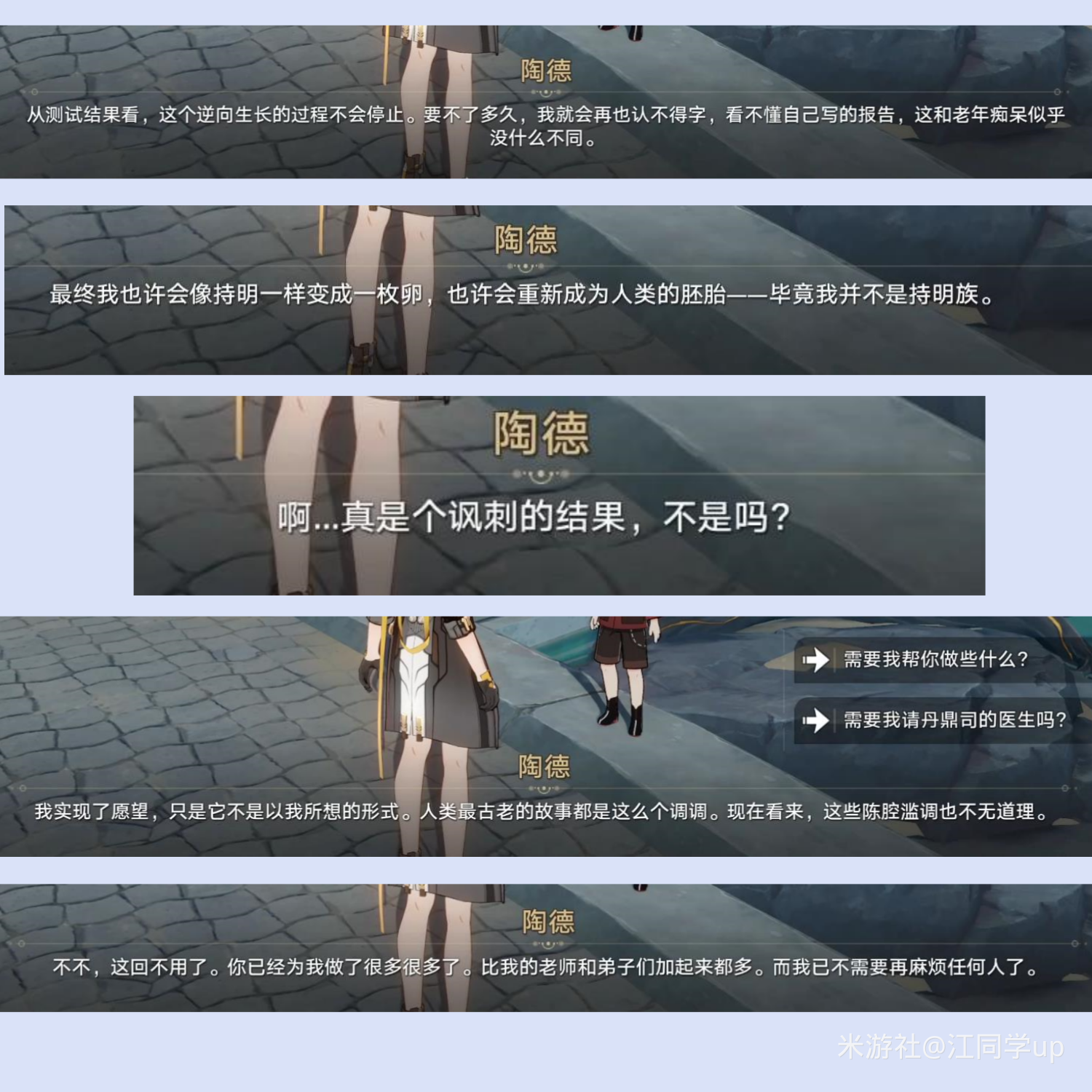 崩坏星穹铁道陶德雷奥登的学术研究第四天后续攻略