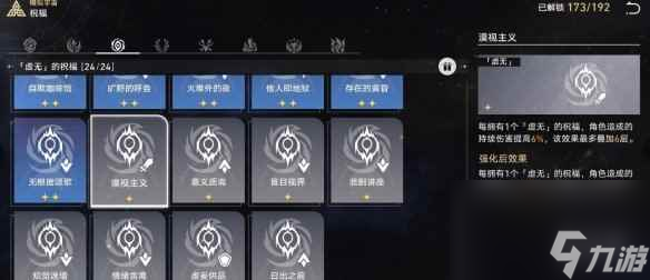 《崩坏星穹铁道》寰宇蝗灾难度五通关攻略