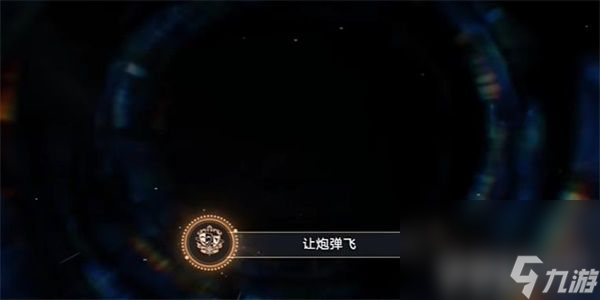 《崩坏星穹铁道》安逸的晚间七点成就怎么开启 安逸的晚间七点成就开启方法