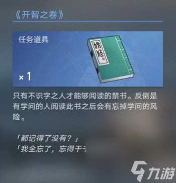 崩坏星穹铁道永别了丹枢大人任务怎么完成