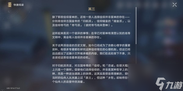 崩坏星穹铁道仙舟联盟信仰危机小史其三获得步骤