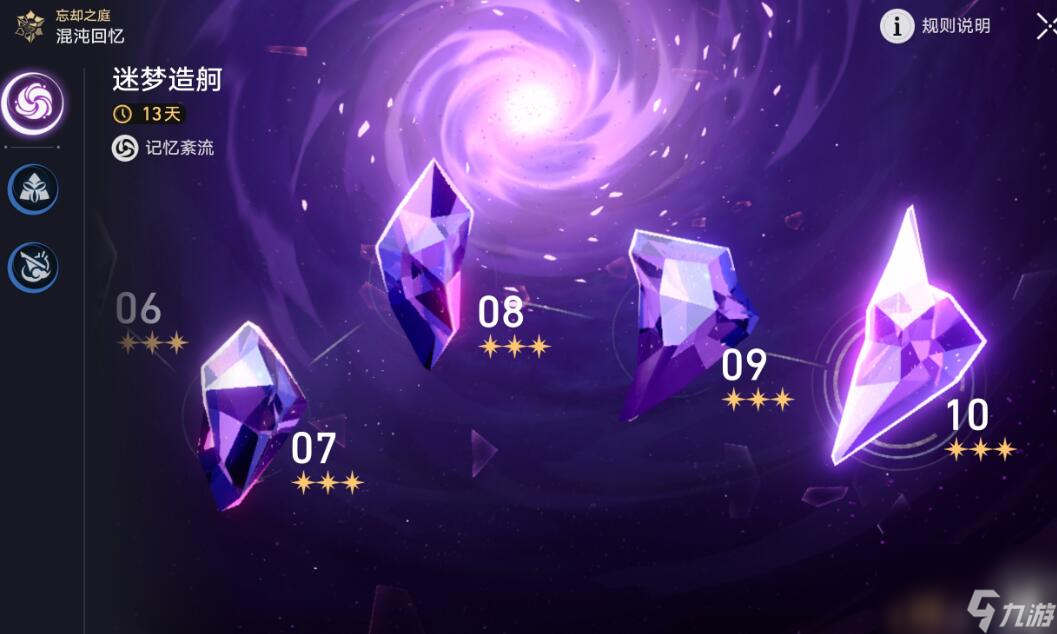 崩坏星穹铁道忘却之庭8-10层怎么过