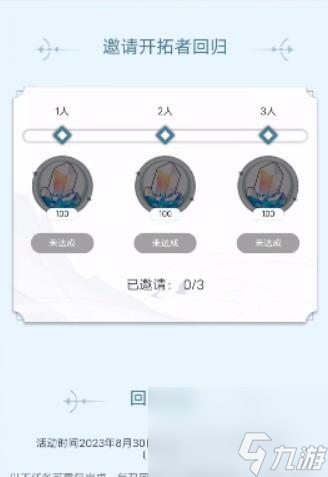 崩坏星穹铁道重返群星之旅活动是什么 崩坏星穹铁道重返群星之旅活动内容一览