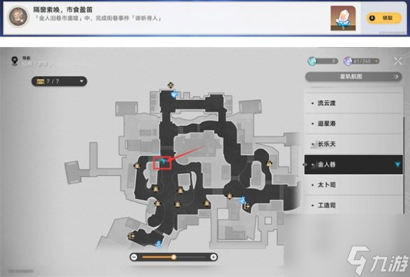 《崩坏星穹铁道》金人旧巷市廛喧活动攻略