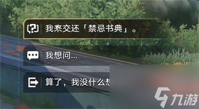 《崩坏星穹铁道》永别了丹枢大人任务完成方法介绍