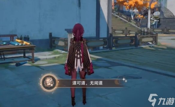 《崩坏星穹铁道》道可道无间道成就攻略