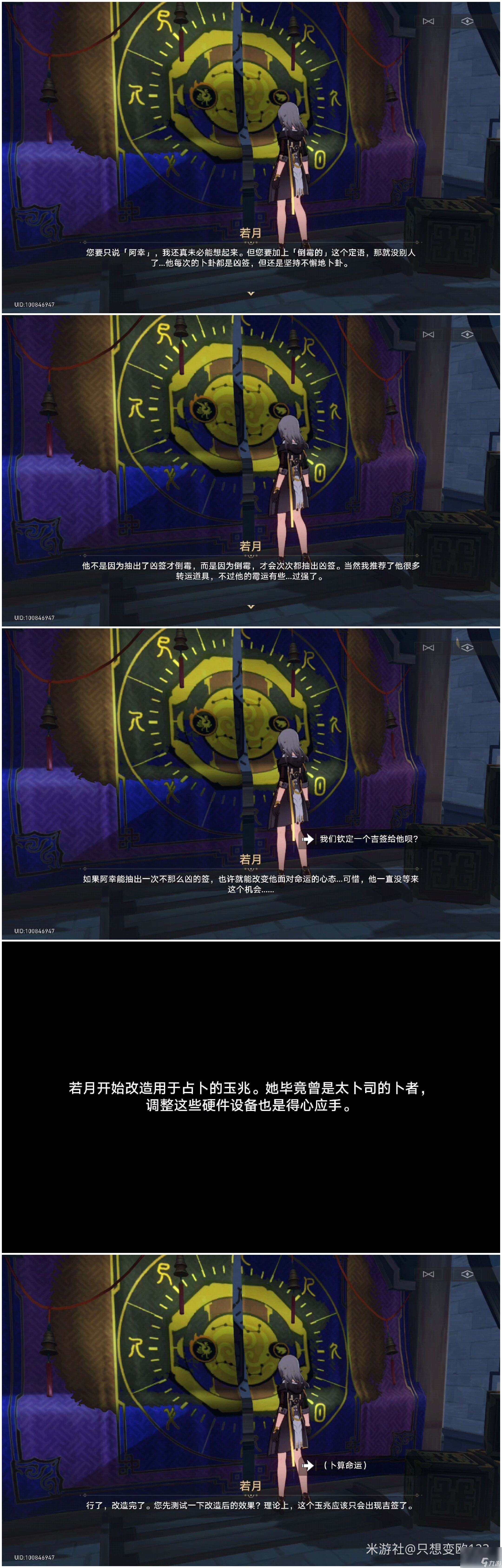 《崩坏星穹铁道》倒霉的阿幸任务完成方法