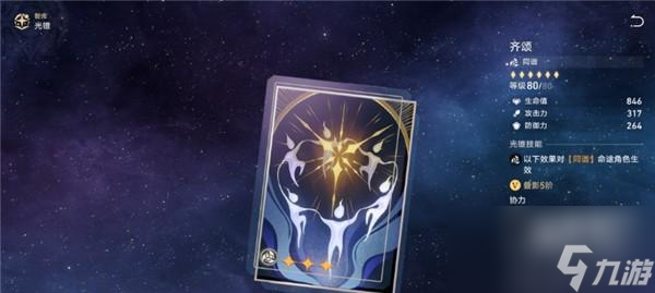 崩坏星穹铁道齐颂给谁用