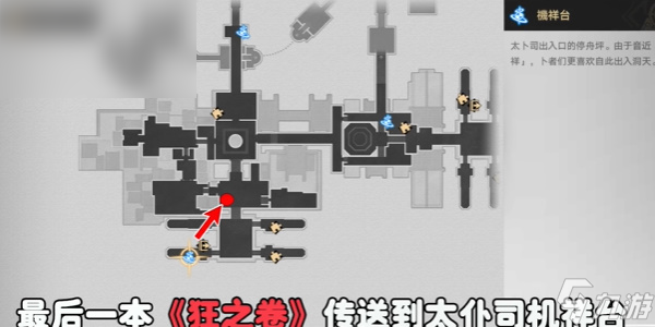 星穹铁道禁忌书典任务攻略