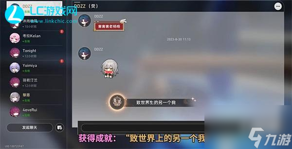 崩坏星穹铁道4个社交类聊天成就攻略-崩坏星穹铁道4个社交类聊天成就怎么达成