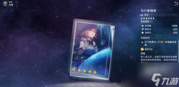 崩坏星穹铁道同谐光锥强度对比