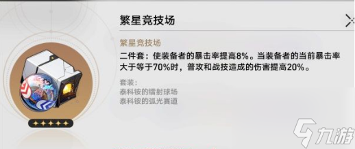 崩坏星穹铁道饮月君遗器怎么选择 崩坏星穹铁道饮月君配队推荐攻略