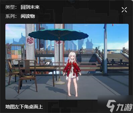 星穹铁道流云渡书籍位置攻略