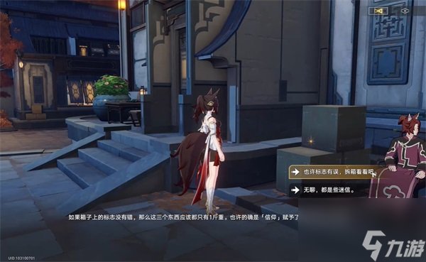 崩坏星穹铁道信仰力量理论攻略-崩坏星穹铁道信仰力量理论任务详情