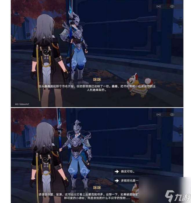 崩坏星穹铁道开智之卷在哪里