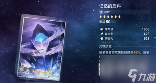 崩坏星穹铁道符玄光锥怎么选择