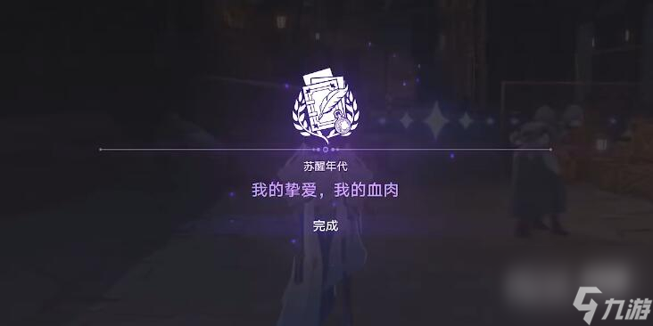 《崩坏星穹铁道》我的挚爱任务怎么做攻略
