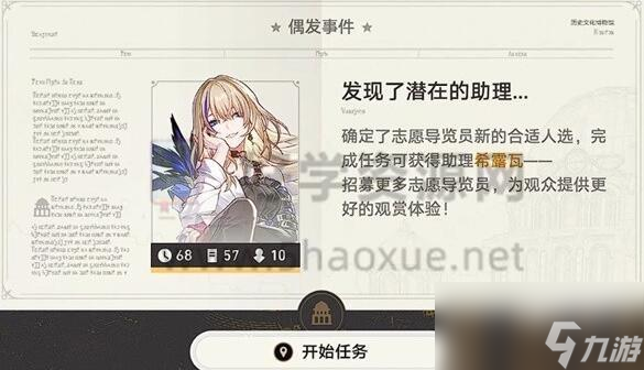 崩坏星穹铁道冬城博物珍奇簿第一天怎么过