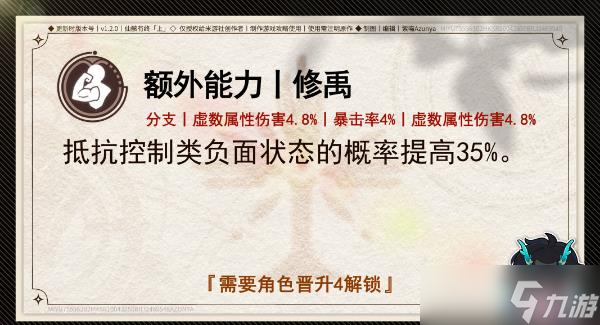 《崩坏星穹铁道》丹恒饮月君额外能力是什么 饮月君额外能力详解
