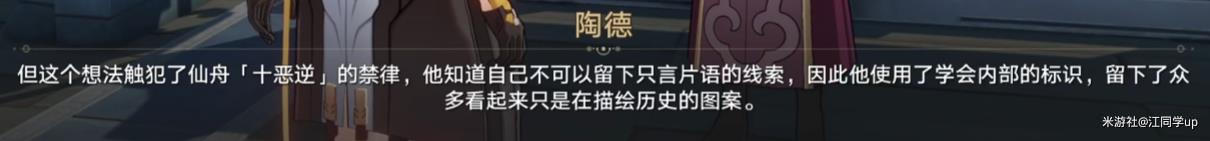 《崩坏星穹铁道》陶德雷奥登的学术研究续任务完成攻略分享