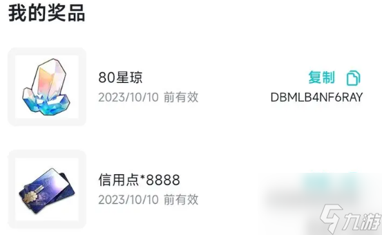 崩坏星穹铁道兑换码最新(80星琼兑换码分享)