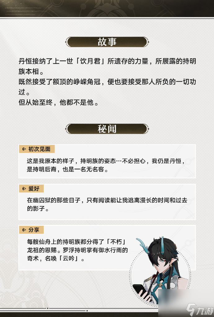 崩坏星穹铁道饮月君技能介绍,崩坏星穹铁道饮月君值得抽吗