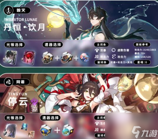 崩坏星穹铁道饮月君主C阵容如何选择