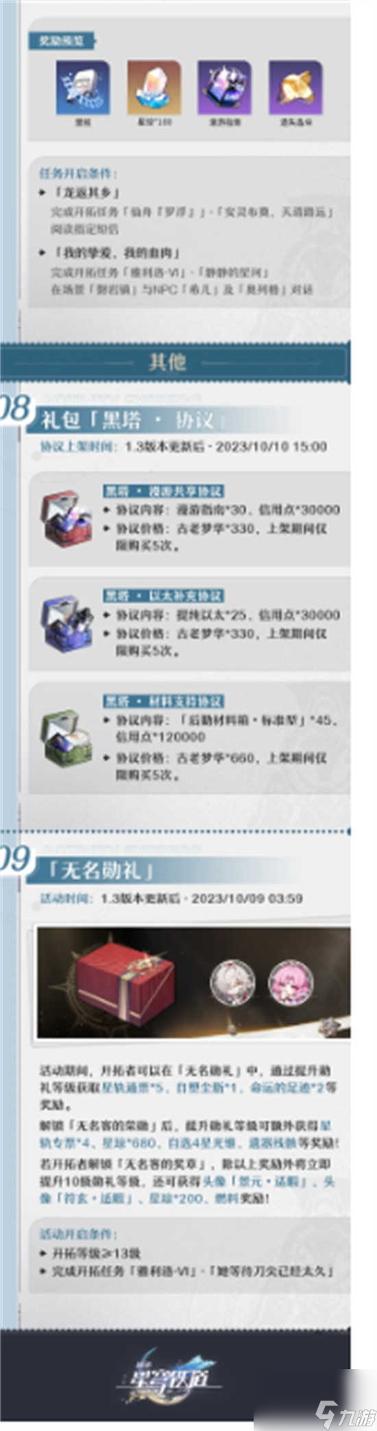 崩坏星穹铁道1.3版本在什么时候开服 崩坏星穹铁道1.3版本的开服时间详情