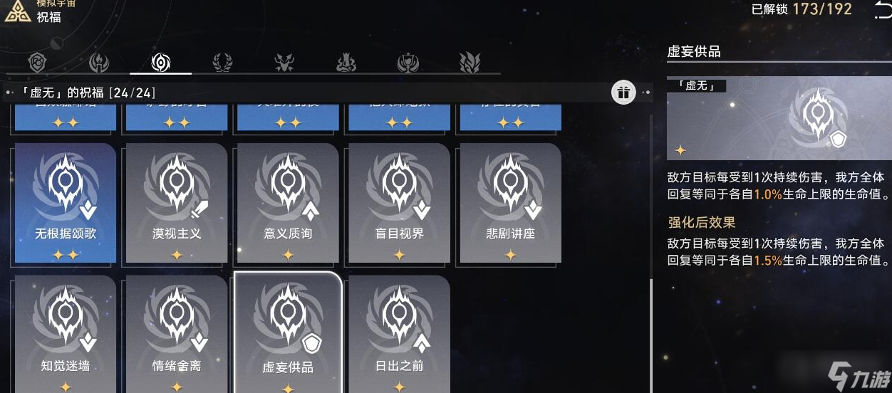 《崩坏星穹铁道》寰宇蝗灾难度五通关方法