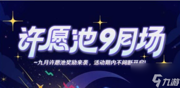 崩坏星穹铁道米游币许愿池在哪 米游币许愿池入口位置分享