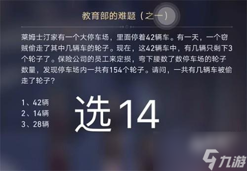 崩坏星穹铁道教育部的难题答案大全