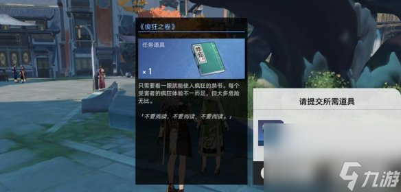 《崩坏星穹铁道》忌讳书典使命彩蛋共享 忌讳书典彩蛋是什么