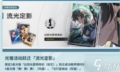 《崩坏星穹铁道》1.3上半光锥卡池抽取建议分享