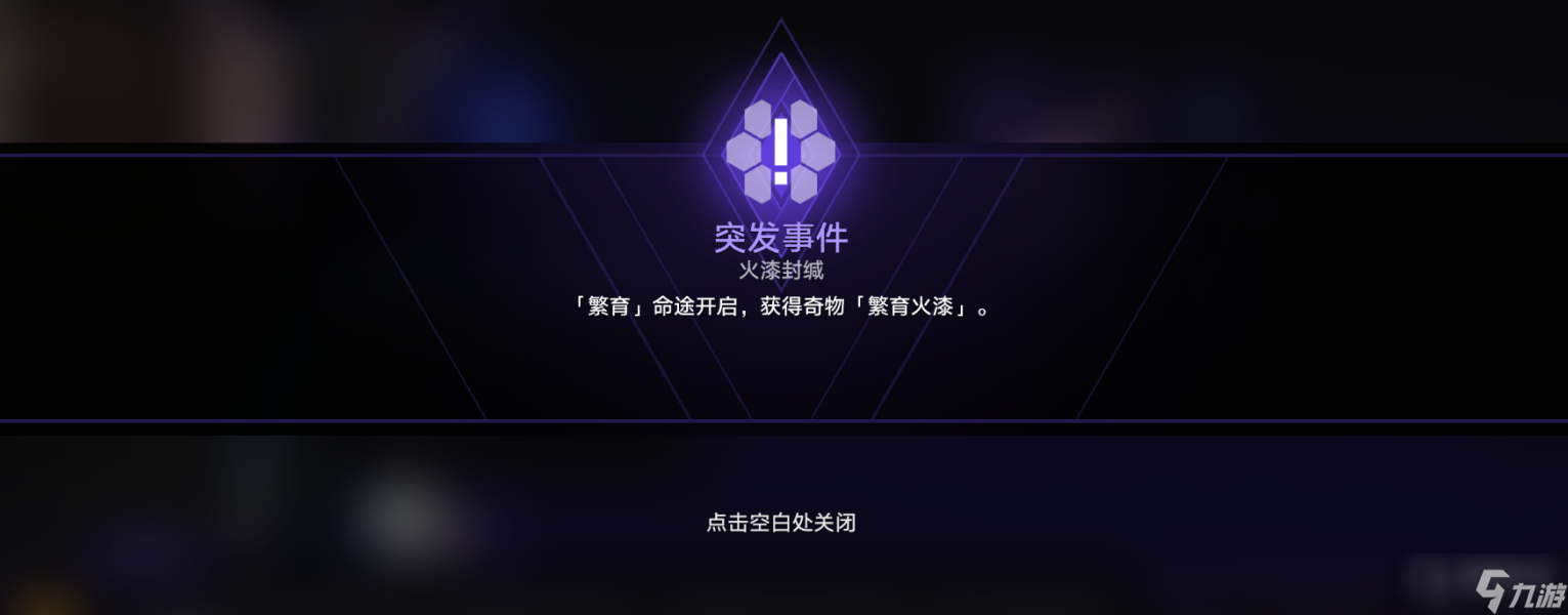 《崩坏星穹铁道》行者之道25～31解锁方法