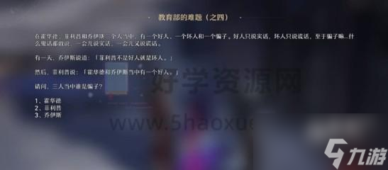 星穹铁道教育部谜题6答案是什么