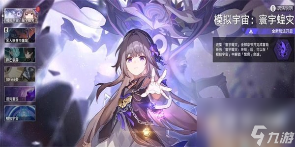 《崩坏星穹铁道》最佳第五虫成就解锁方法