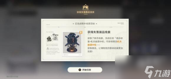 崩坏星穹铁道冬城博物珍奇薄任务完成方法