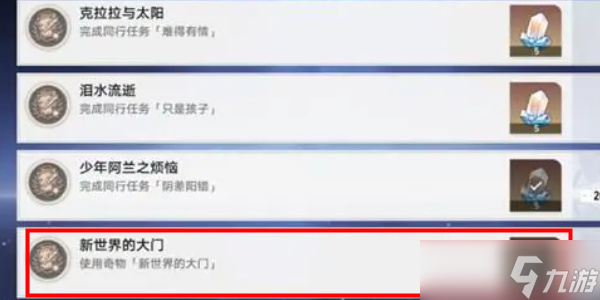 崩坏星穹铁道新世界的大门成就攻略