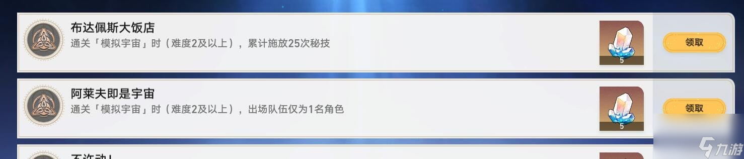 崩坏星穹铁道阿莱夫即是宇宙成就平民怎么获得_崩坏星穹铁道阿莱夫即是宇宙成就平民攻略