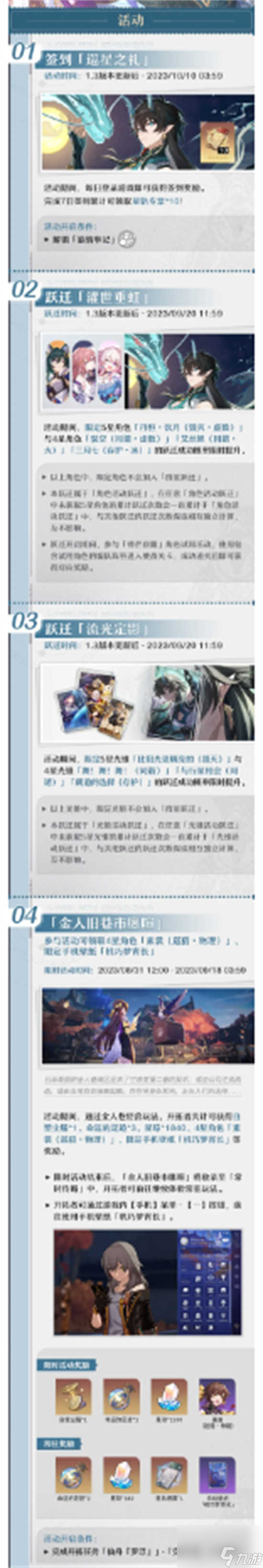 崩坏星穹铁道1.3版本的具体更新时间在什么时候 崩坏星穹铁道1.3版本的具体更新时间详情