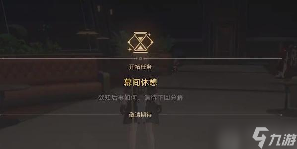 星穹铁道安灵布奠天清路远攻略